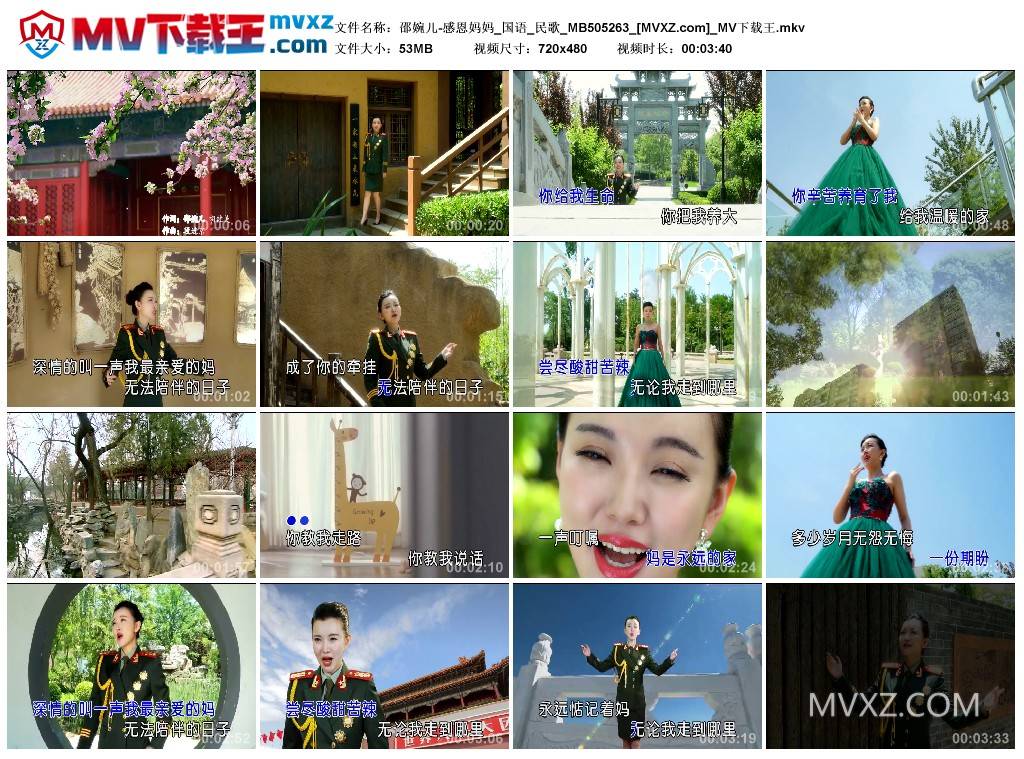 邵婉儿-感恩妈妈_国语_民歌_MB505263